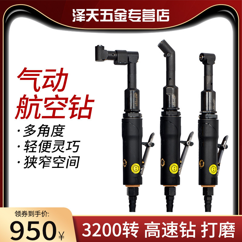 北帝气动航空钻弯头度直