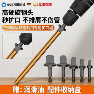 电动胀管器打喇叭口扩口器钻头空调铜管扩管器胀管头万能制冷工具