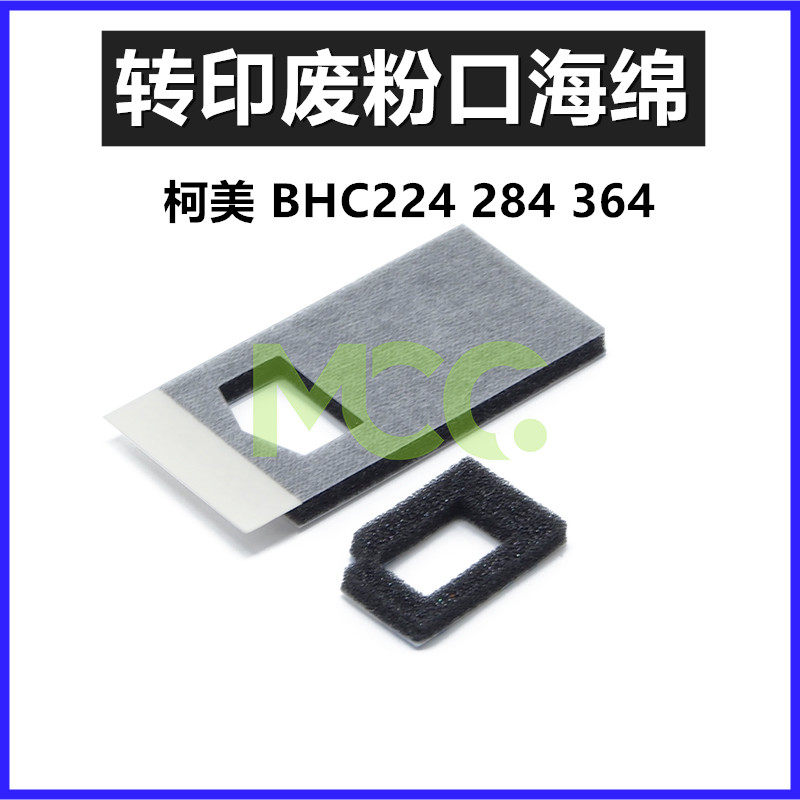 柯美C224 C284 C364 C221 C281 C220 C280转印废粉口海绵下粉密封,童鞋/婴儿鞋/亲子鞋,儿童凉拖鞋,淘宝优惠券,粉丝福利购,淘宝优惠卷