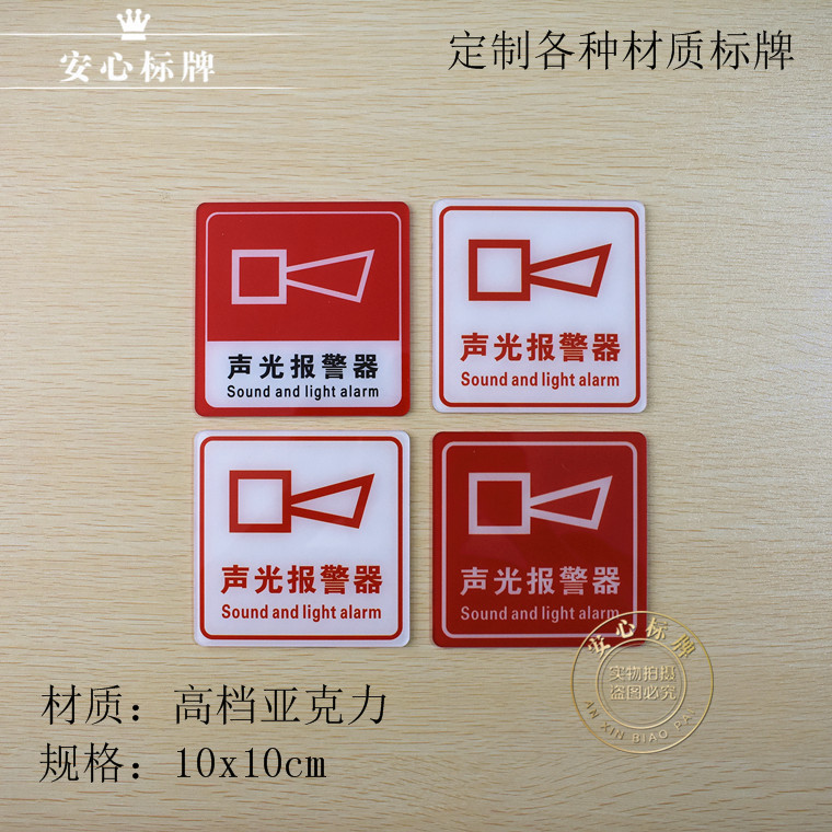 包邮现货声光报警器标识