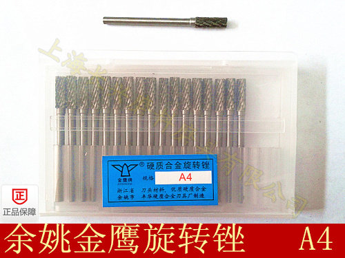 金鹰硬质合金旋转锉刀/钨钢打磨头铣刀/钨钢磨头 滚磨刀 A4,畜牧/养殖物资,赶猪器,淘宝优惠券,粉丝福利购,淘宝优惠卷