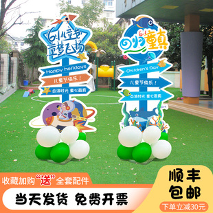 六一儿童节装饰幼儿园室外场景布置气球立柱KT展板迎宾牌路引摆件
