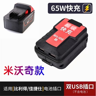 米沃奇18V给手机充电充电宝转换器快充锂电池转充电宝USB给手机充