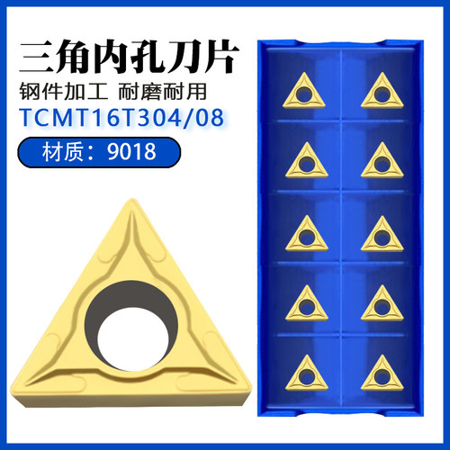 数控刀片钢件 三角形内孔车刀TCMT16T304/16T308 9018 镗孔刀粒