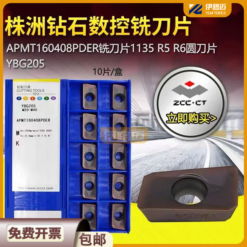 株洲数控铣刀片APMT160408PDER YBG202 APMT1135PDER YBG205