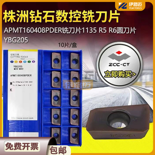 株洲数控铣刀片APMT160408PDER YBG202 APMT1135PDER YBG205