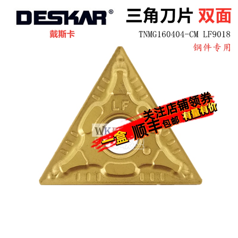 戴斯卡数控刀片三角钢件