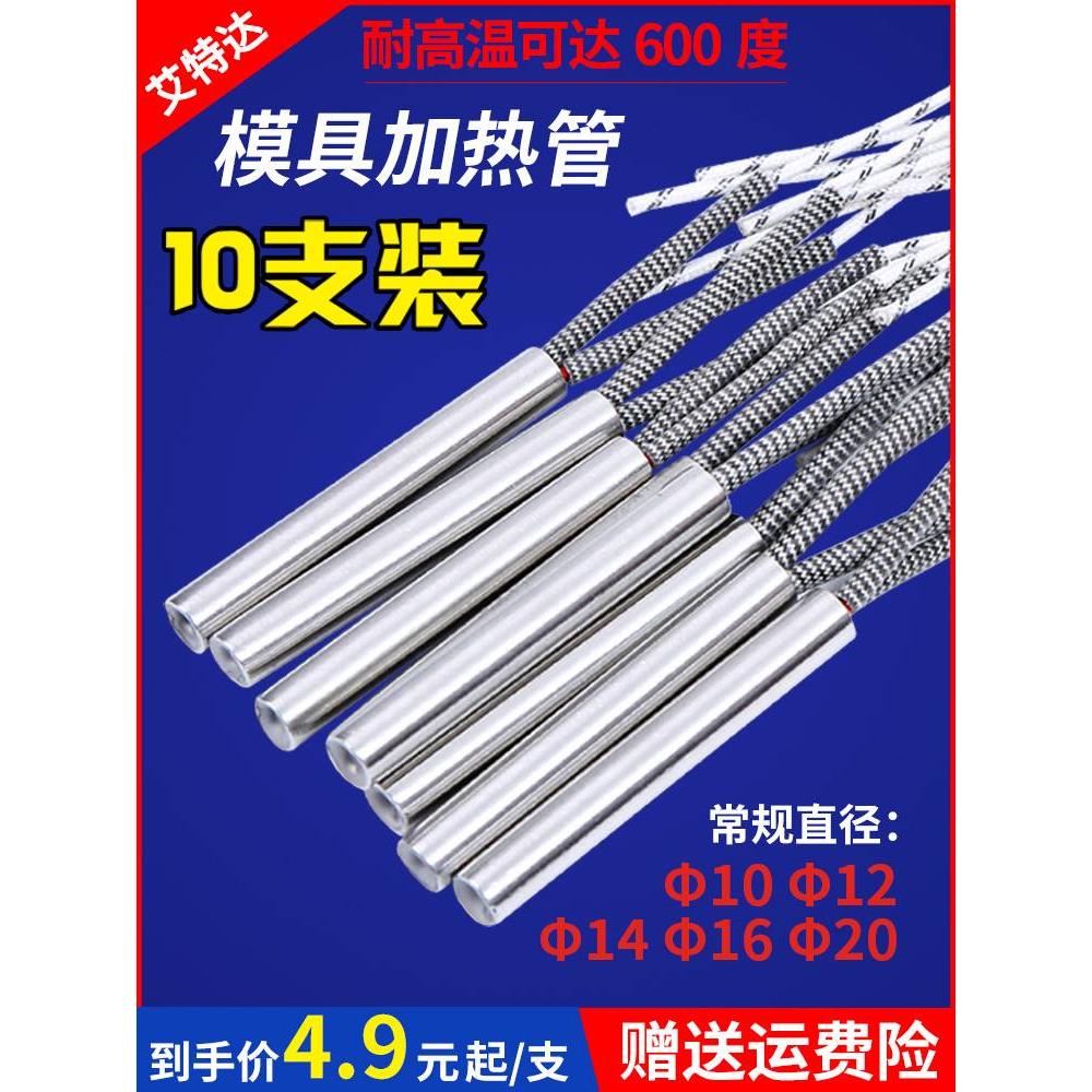 电热管单头加热管220V模具干烧型发热管380V热得快加热棒10支装