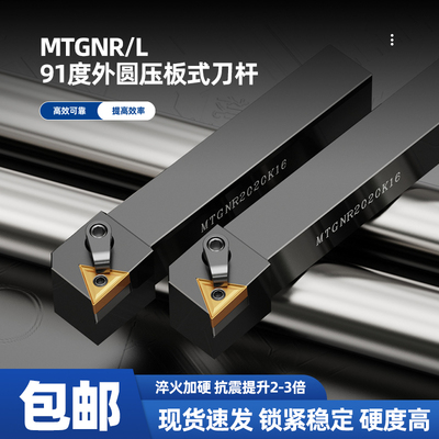 数控刀杆主偏角91度外圆车刀杆MTGNR2020K16/2525M16三角车床刀杆