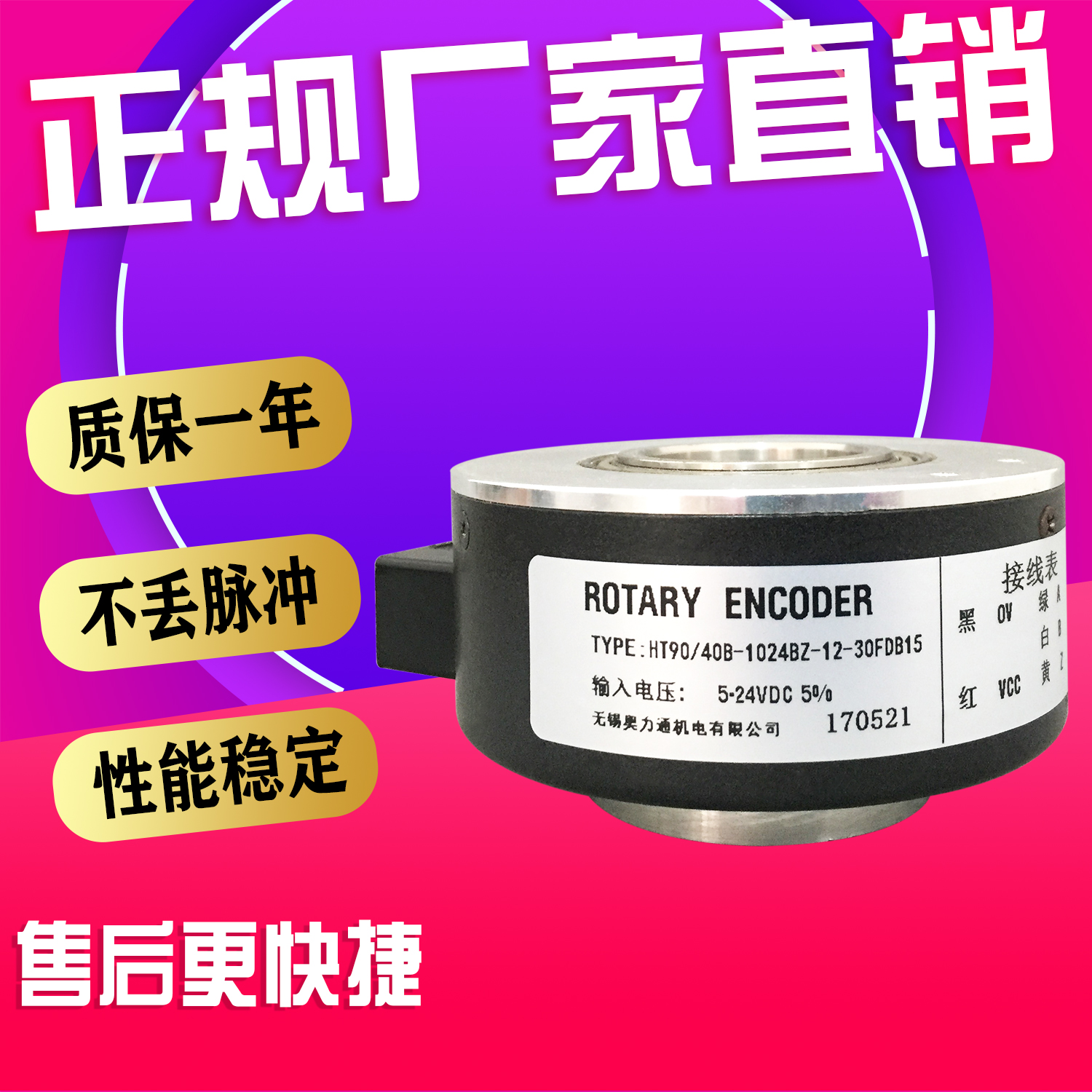 HT90/40B-1024BZ-12-30FDB15 光电编码器HT90/32B-1024BZ-5-30FG5