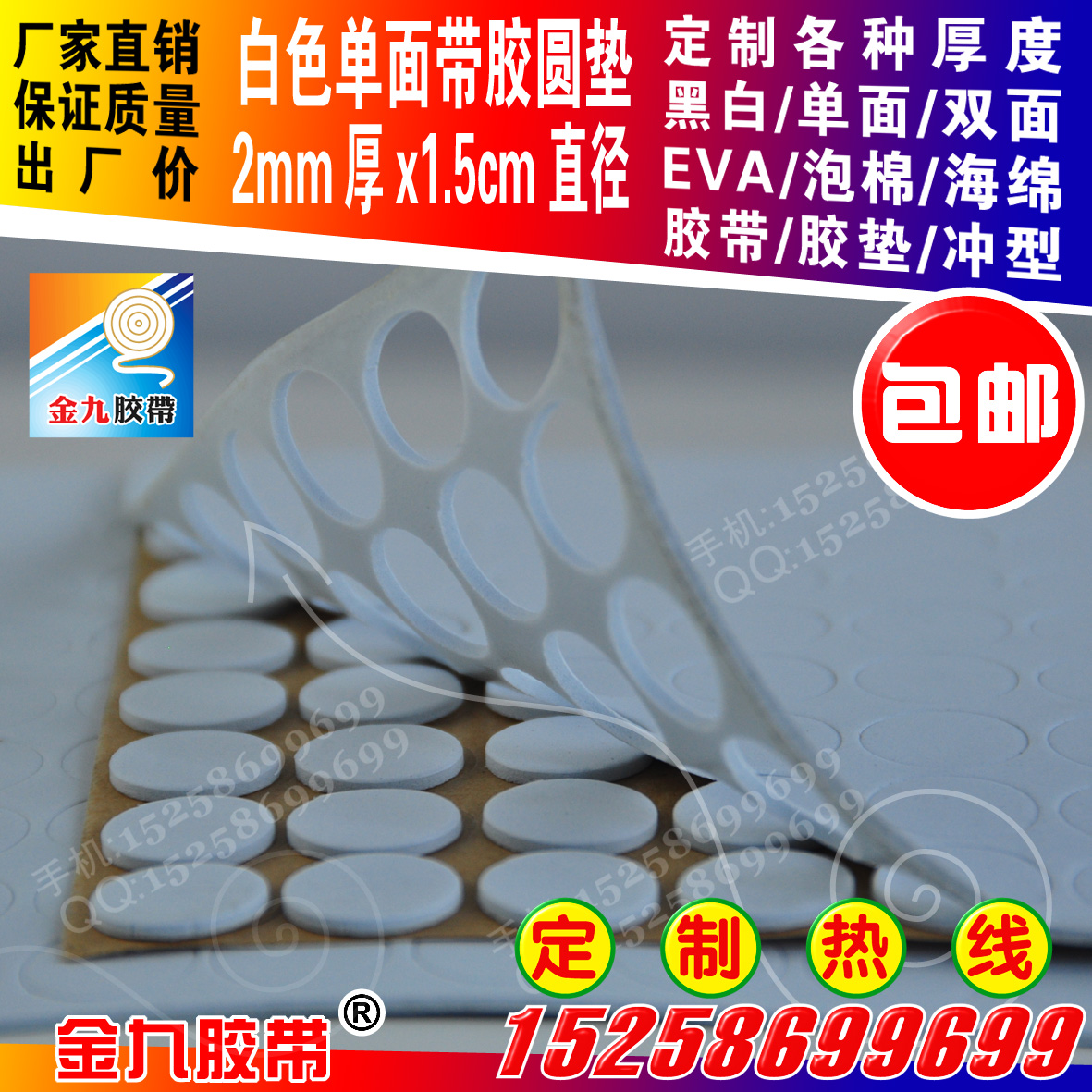 单面白色泡棉海绵防震胶