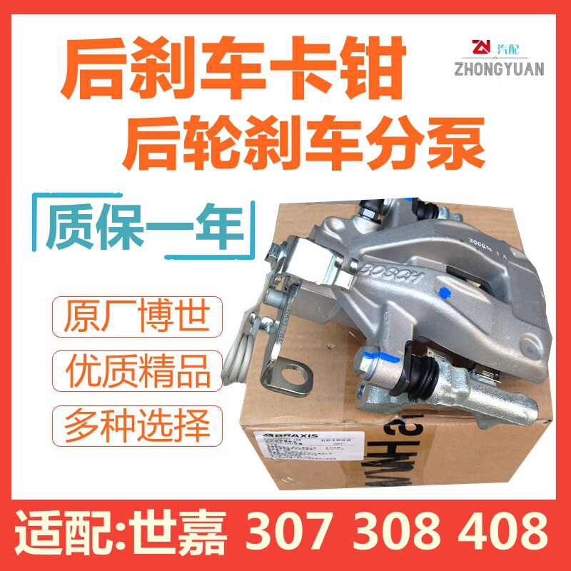适配标致凯旋世嘉后刹车