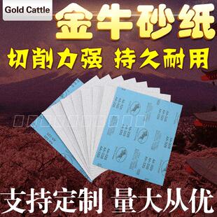 金牛A4方形沙纸白砂纸干磨砂纸沙皮金属家具漆面墙面打磨抛光砂纸