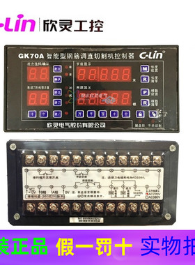 欣灵GK70A GK900A智能型10批次钢筋调直切割机控制器现货秒发