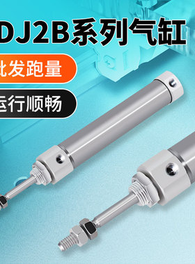 SMC型不锈钢气缸CDJ2B16/CDJ2KB16/CDJ2D16/CDJ2E16行程可调气缸
