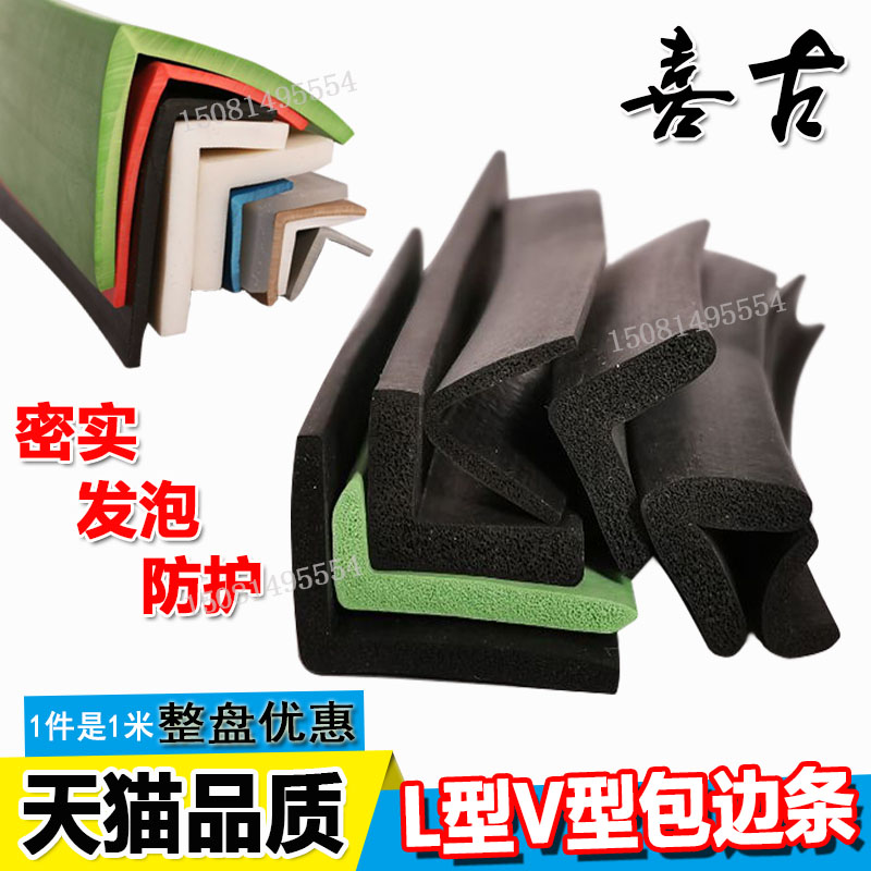 直角包边三角形装饰橡胶条L型V型橡胶硅胶密封条减震消音直角包边
