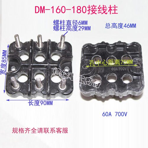接线柱黑色六孔三相电机