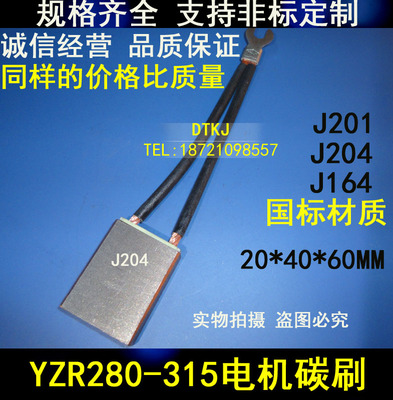 厂家直销电刷 电机碳刷 恒压簧 J164 104 214 201 204 20 40 60