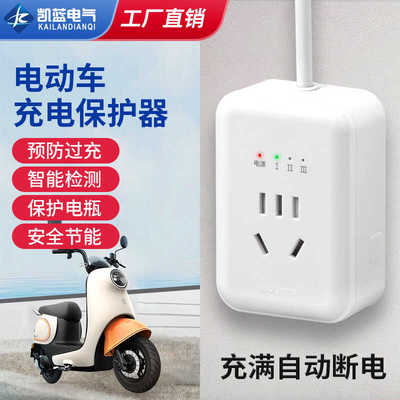 电动车充电保护器自动断电插座延长线插排电瓶车充满智能定时开关