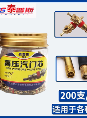 汽车卡客车轮胎气门嘴气门芯帽气嘴芯真空胎通用纯铜锌合金气门心