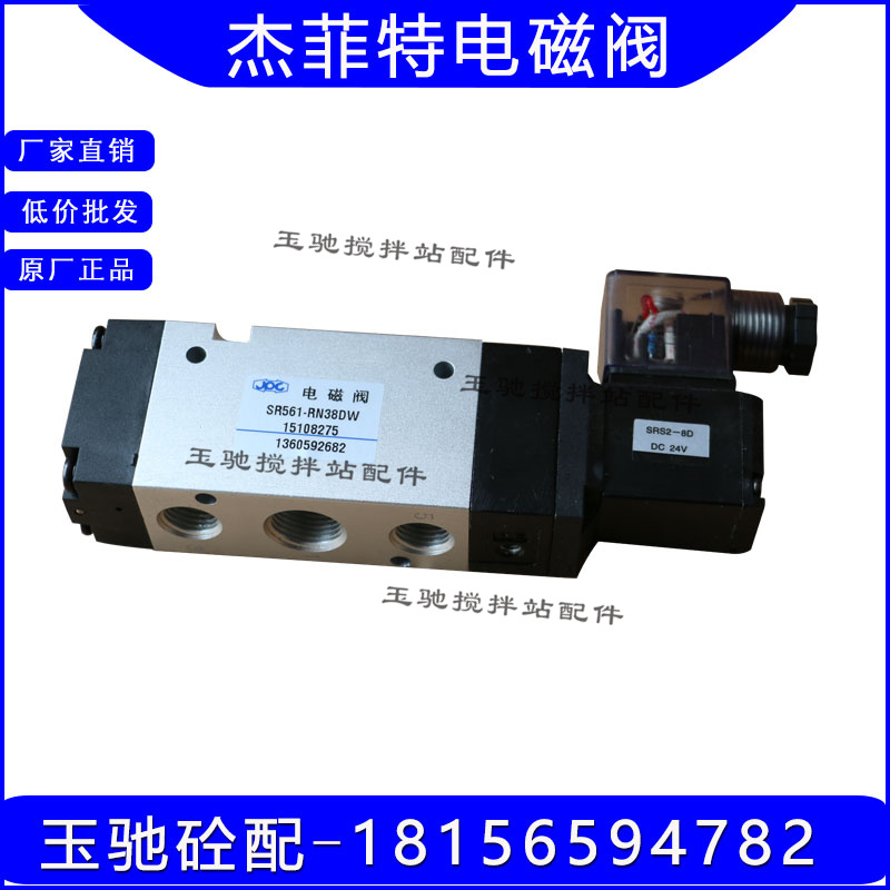 JPC济南杰菲特电磁阀 三一搅拌机站电控换向阀RM8DW SR561-RN38DW