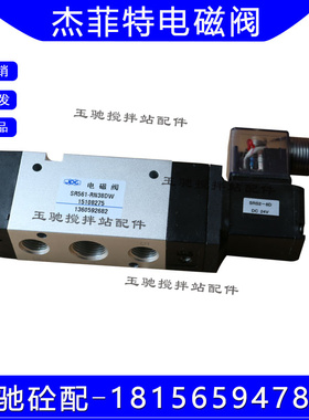 JPC济南杰菲特电磁阀 三一搅拌机站电控换向阀RM8DW SR561-RN38DW