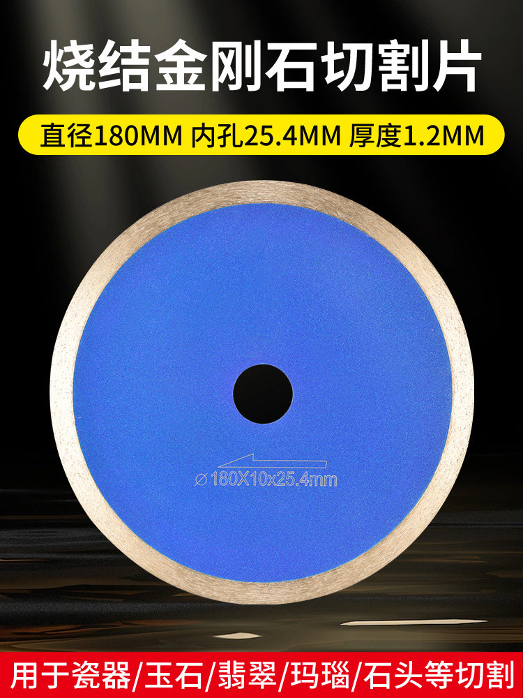 玉石切割片云石片7寸180mm翡翠原石开料锯片切割机金刚砂无牙水切
