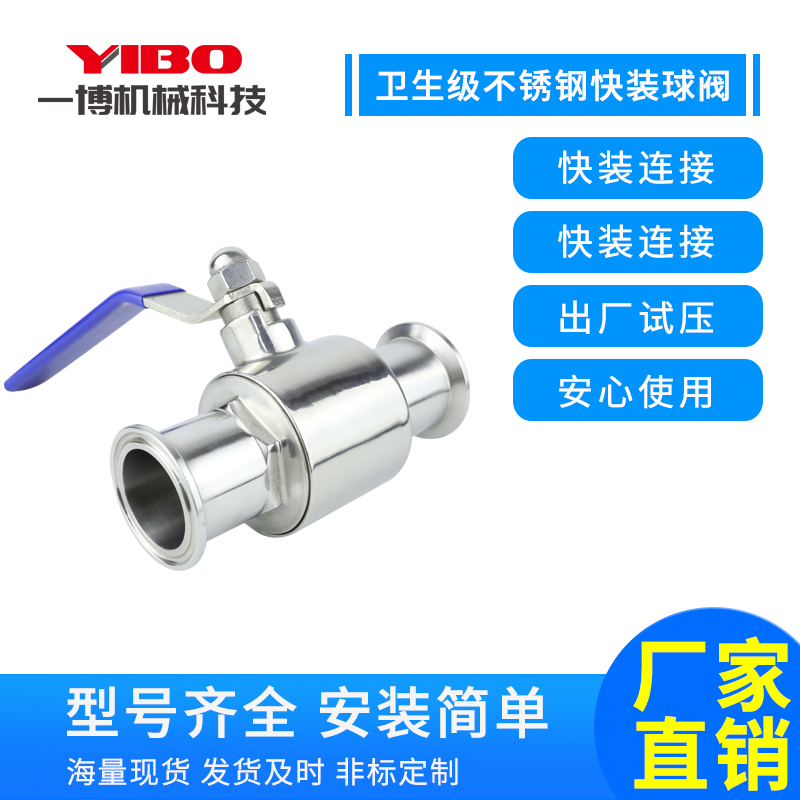 不锈钢卫生级快装球阀开