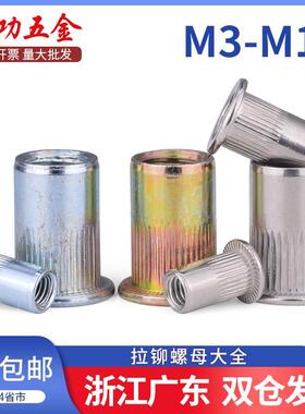 GB/T17880.2彩/蓝白大沉头竖纹拉铆螺母拉螺帽m3m4m5m6m8m10m12