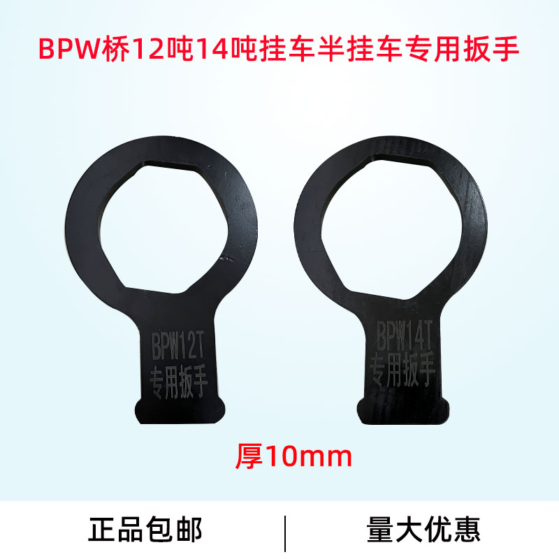 BPW桥12吨 14吨挂车轴头防尘盖专用扳手轮毂轮芯轴承半挂车扳手