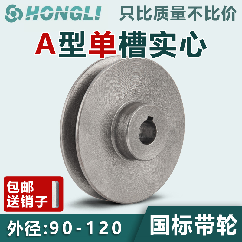 国标皮带轮单槽平面1A型铸铁90120电动机皮带轮马达实三角皮带盘