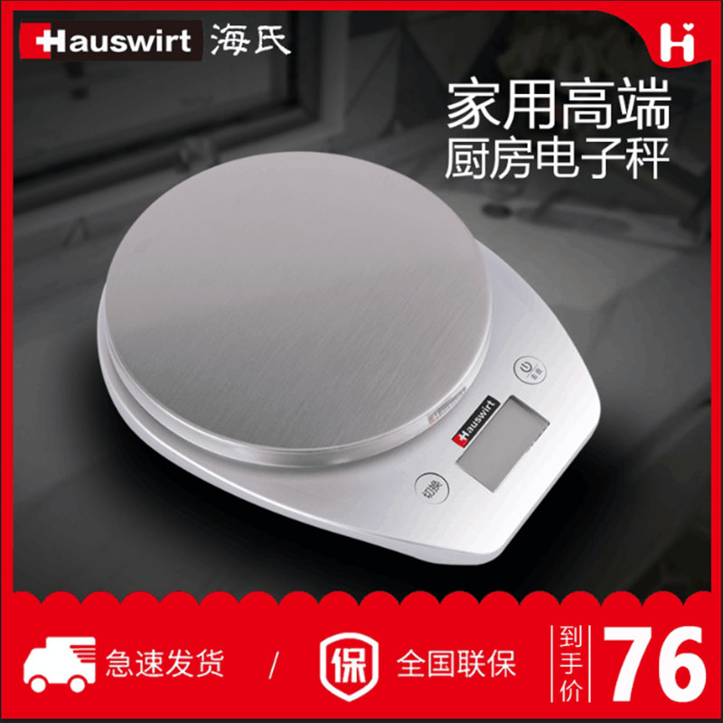 海氏66厨房称烘焙电子秤家用0.1g精度食物称称重辅食迷你小克度称