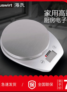海氏66厨房称烘焙电子秤家用0.1g精度食物称称重辅食迷你小克度称