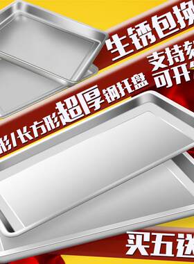 商用平底圆形茶盘大号不锈钢托盘304花盆长方形食堂不绣钢蒸方盘