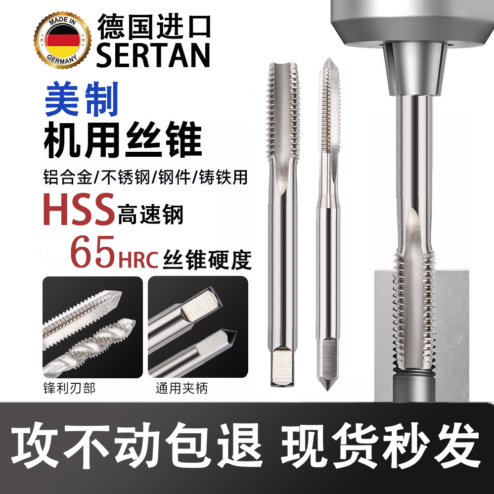 德国美制丝锥机用攻分之