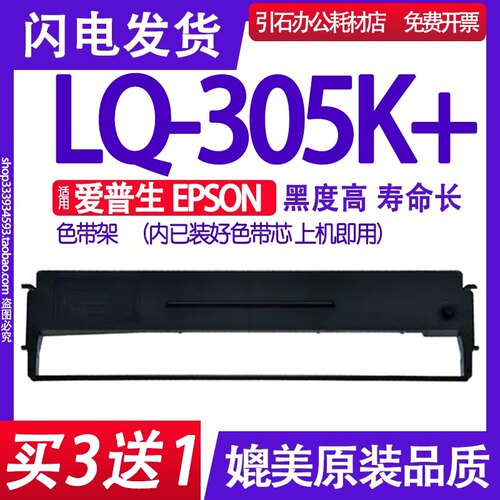 色带适用爱普生架打印机