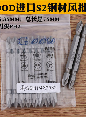 GOOD SSH1/4*75*2#进口S2钢材风批头风批咀双头十字头PH2带磁