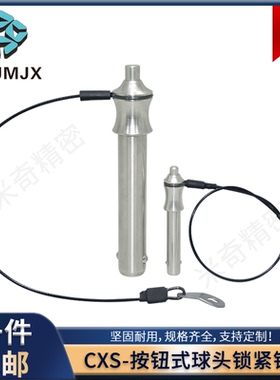 CXS不锈钢插销GN113.3球头锁紧定位销航空安全快卸线阵音响销568