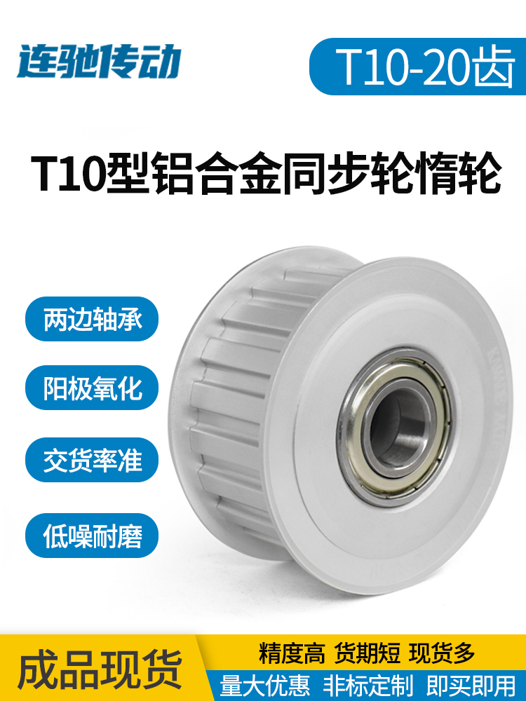 T10型20齿同步带轮惰轮调节导向轮 两边轴承型涨紧轮 200 250 300