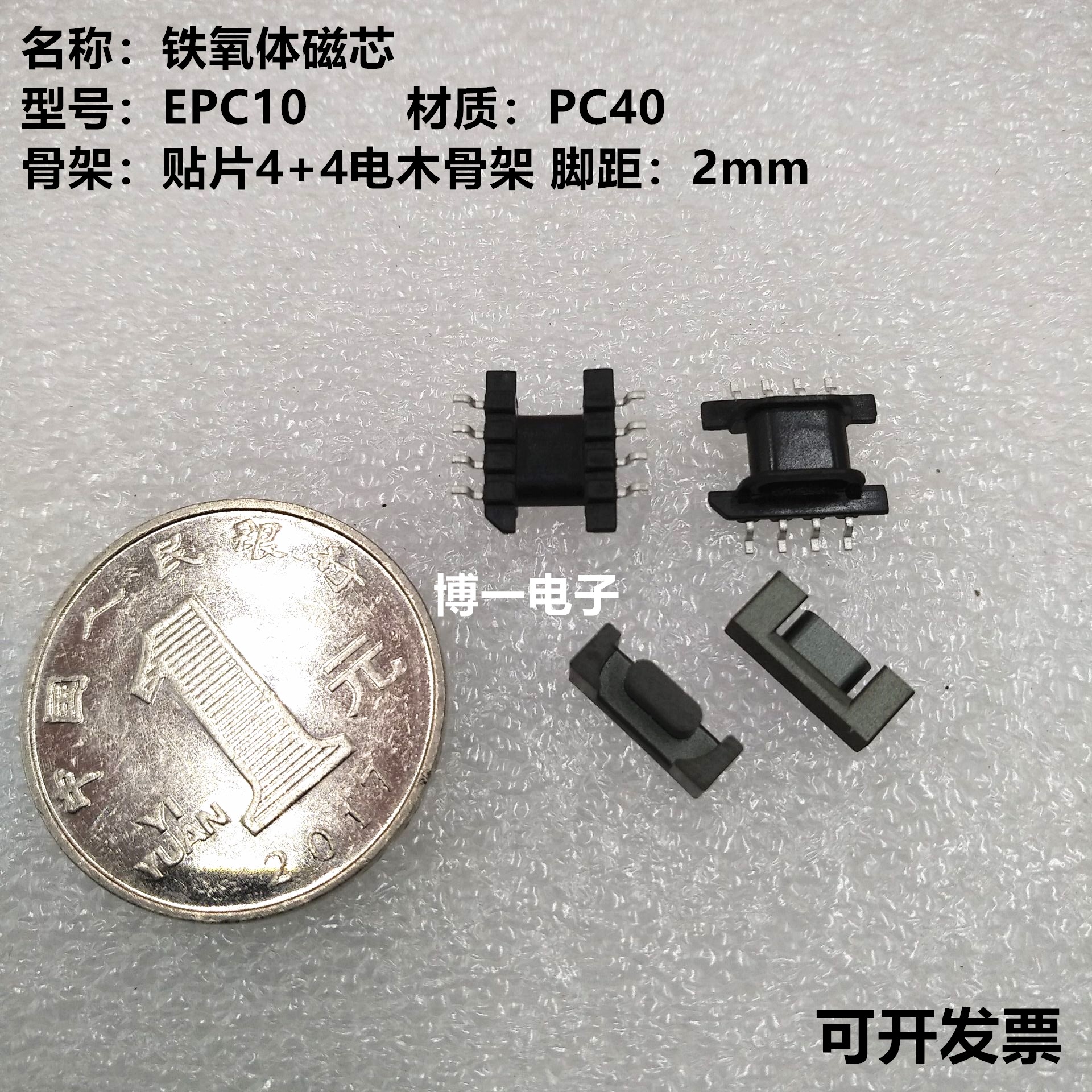 铁氧体磁芯变压器材质贴