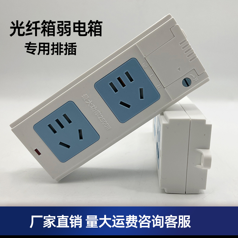 光纤箱专用插排 弱电箱电源排插 转换器机柜插座移动插座220V插板