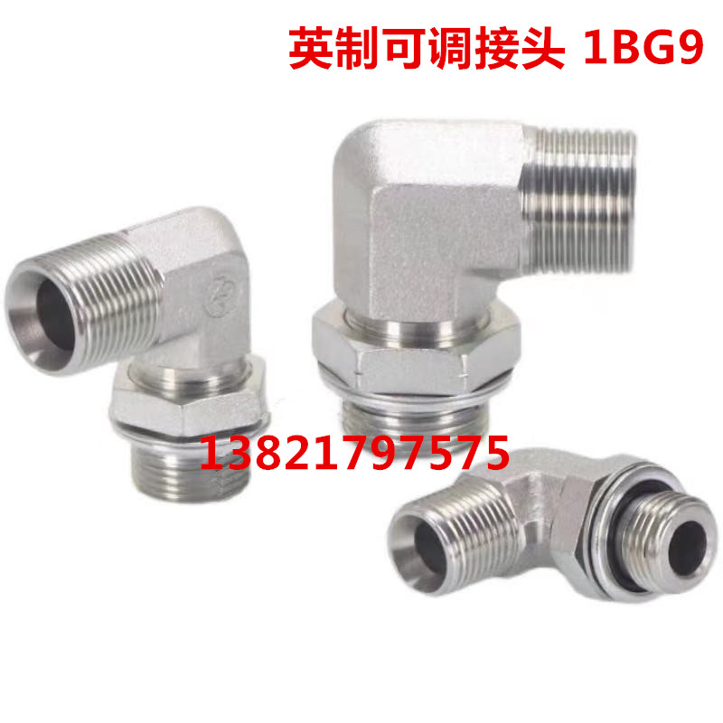 1BG9-OG接头液压油管英制可调向液压接头90度直角管螺纹弯头4分