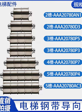 奥的斯电梯钢带轮导向轮轿顶轮P2 P4 P5 P7 C3 D5 D3 F1 W4 W1W2