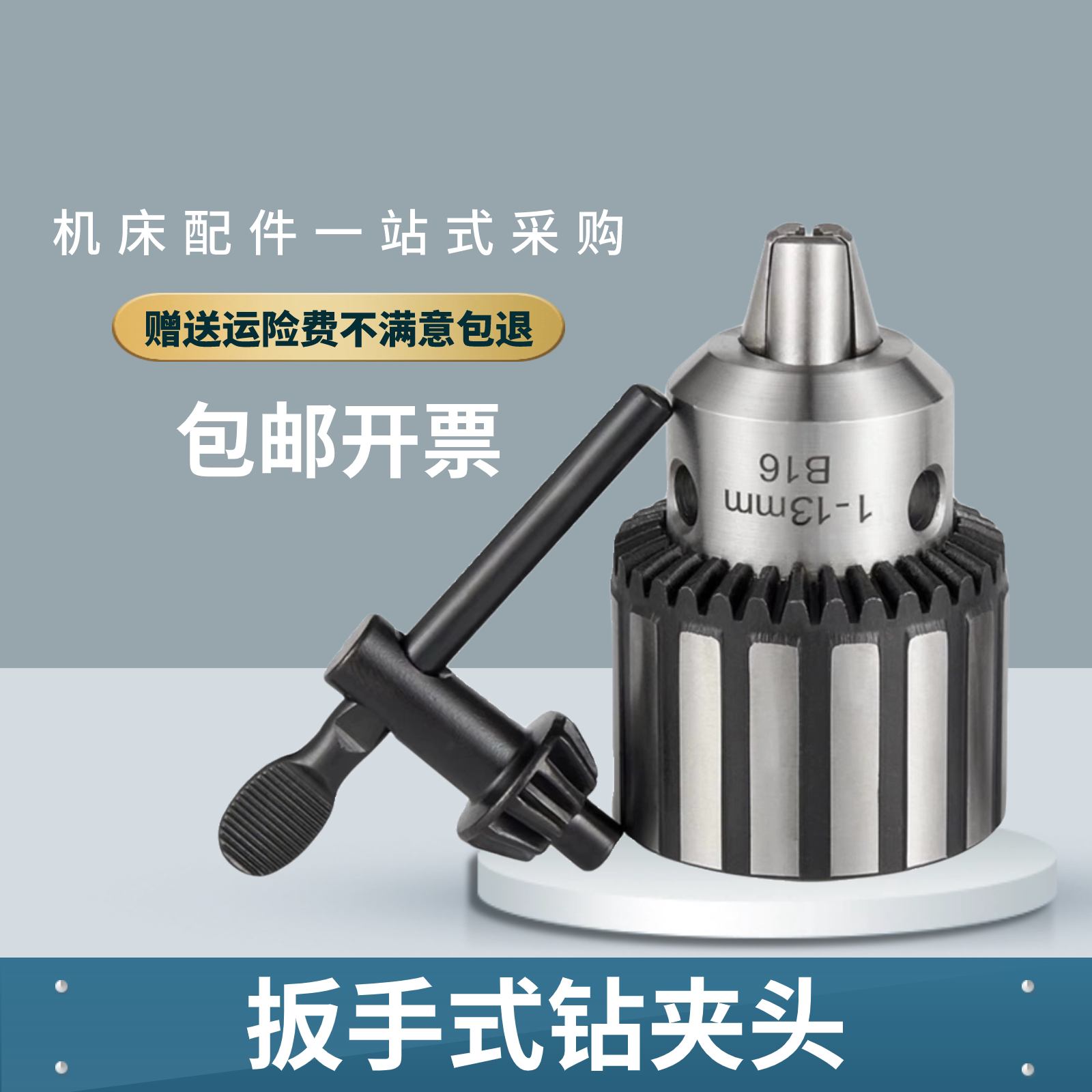高精度自紧扳手钻夹头台钻铣床自锁夹头1-13B16/18锥柄重型