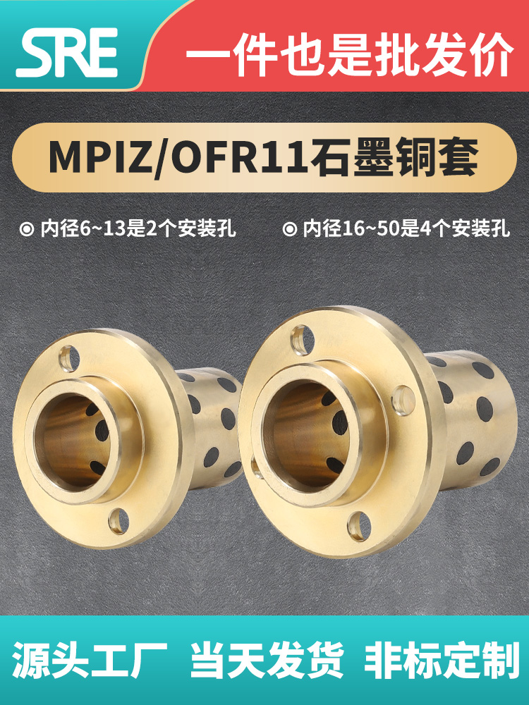 MPIZ 8-50内径系列 嵌入型圆法兰石墨铜套自润滑耐磨无油衬套定制
