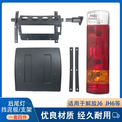 适用解放后轮挡泥板原厂