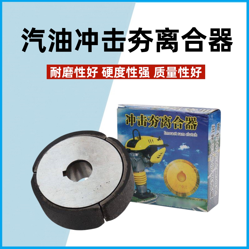 汽油冲夯机配件离合器土