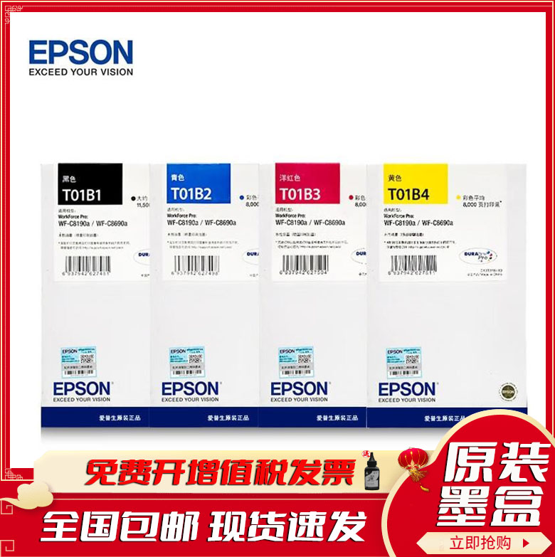 爱普生系列原装墨盒适用