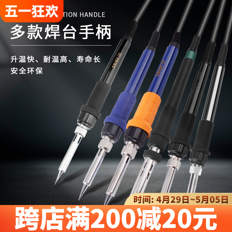 鹿仙子烙铁手柄焊台恒温