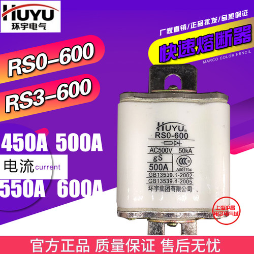 环宇RS0/RS3-600 RSO方形陶瓷保险丝快速熔断器450A/500A/600A